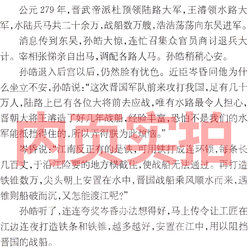 上下五千年林汉达曹余章六年级中国少年儿童出版社原版原著正版包邮小学生完整版青少年版中国中华上下5000年书历史书推荐读物-图0