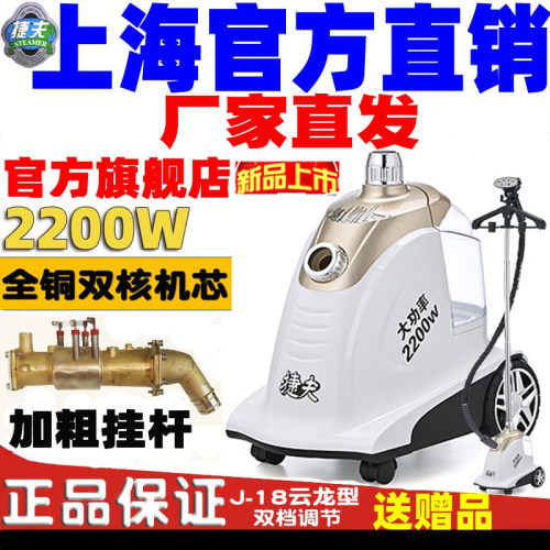 捷夫蒸汽挂烫机正品官网捷夫熨斗服装店商用家用铜芯腾龙云龙威龙 - 图2