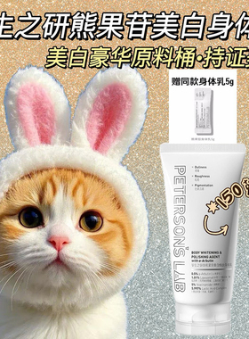 毕生之研熊果苷美白焕肤身体乳烟酰胺提亮果酸去鸡皮肤