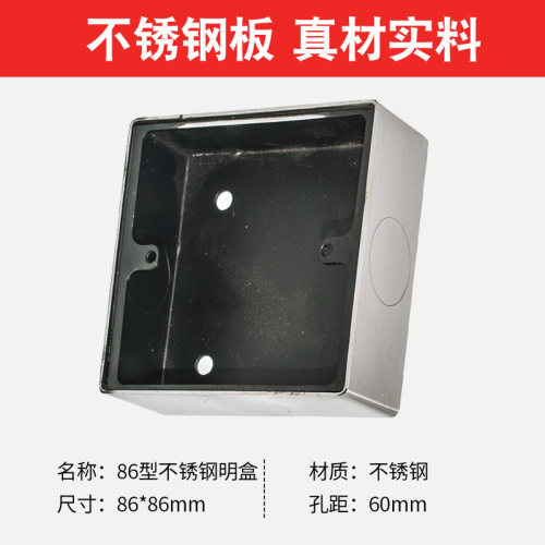 不锈钢86明盒暗盒接线盒金属常规通用底盒布线地插盒底明装盒子 - 图2
