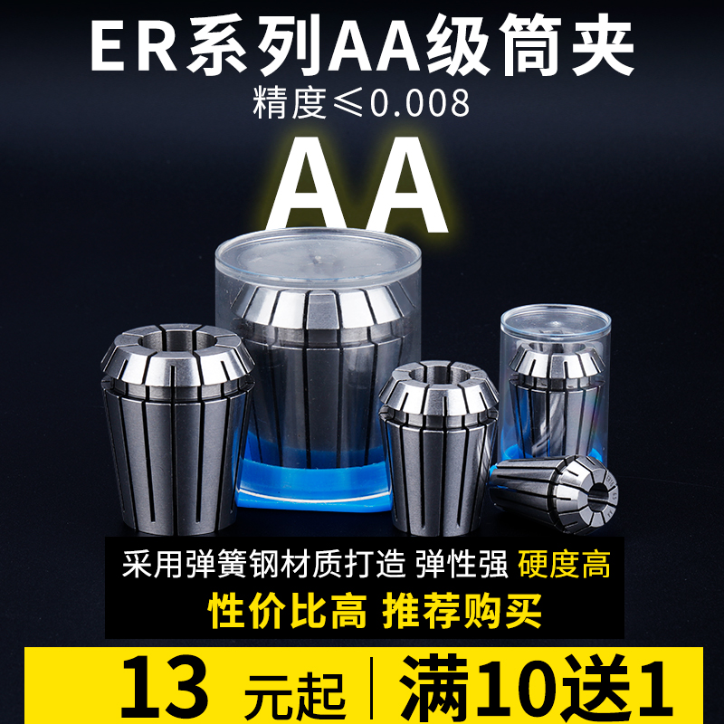 高精度ER32夹头筒夹3MM-20MM弹性夹头/嗦咀/雕刻机多孔器夹头夹套 - 图1