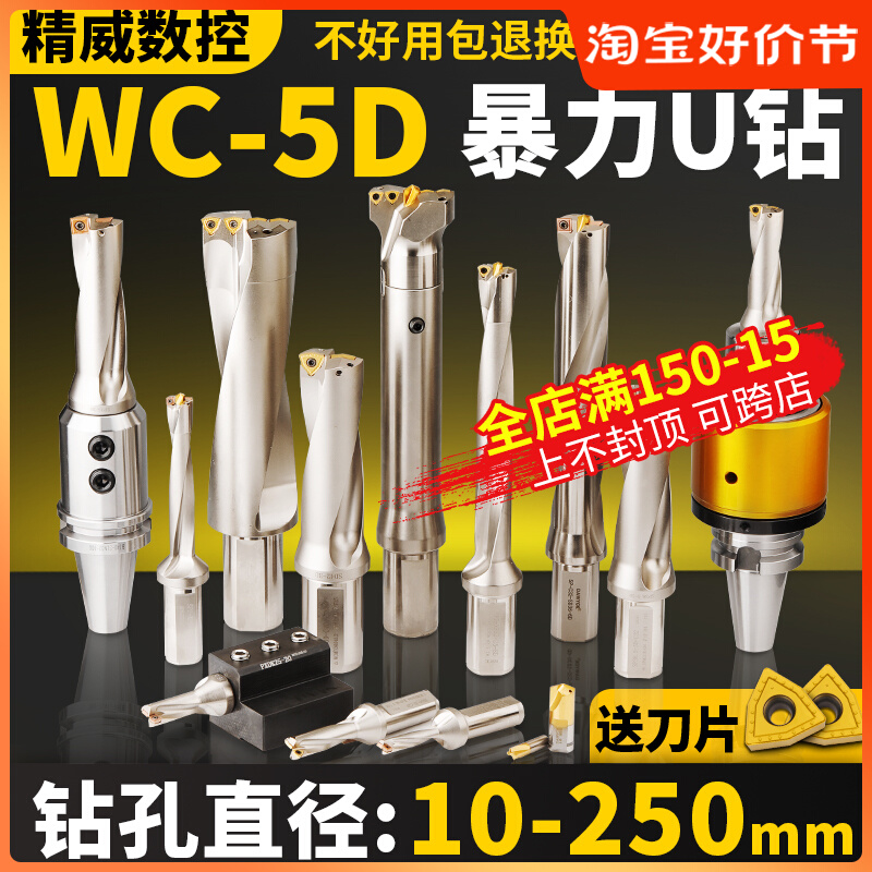5du钻刀杆暴g力钻u转钻头WC平底深孔车床用数控喷水快速5倍wcu钻 - 图0