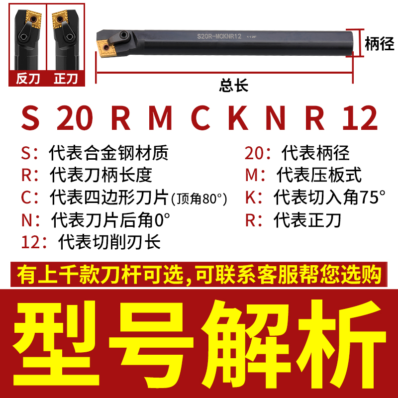 数控刀杆75度 内孔车刀S20R32S40T-MCKNR12菱形车床镗孔刀 镗刀杆 - 图0