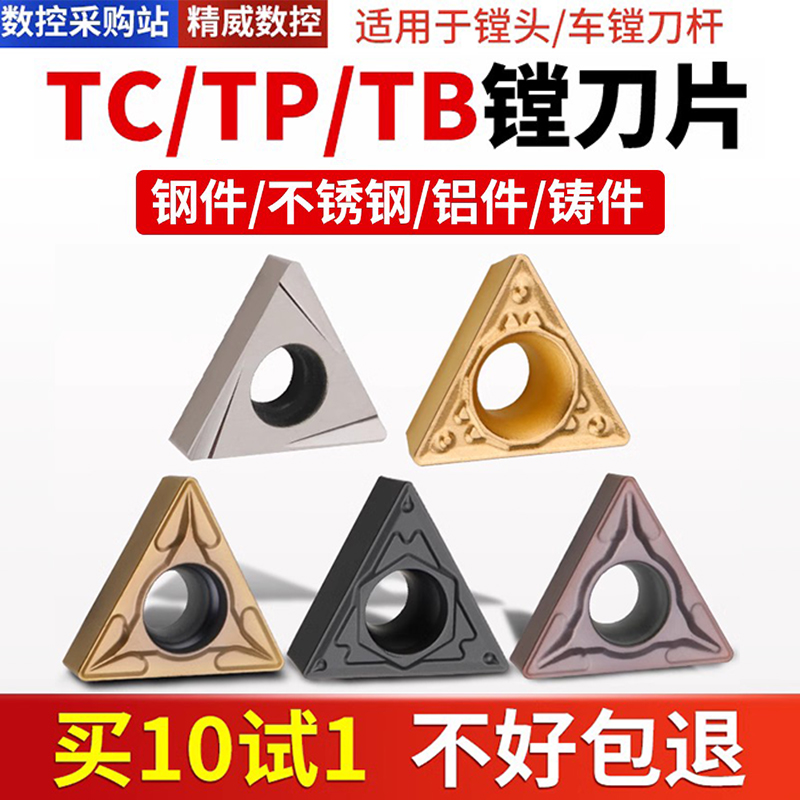 数控刀片精镗刀片TPGH08/TBGT06/TPGT09/TPGH1102 钢件铸铁不锈钢 - 图0