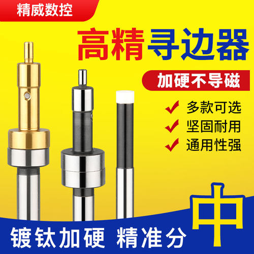 分中棒防磁寻边器高精密镀钛陶瓷加硬对刀仪光电式轻便式无磁分中 - 图0