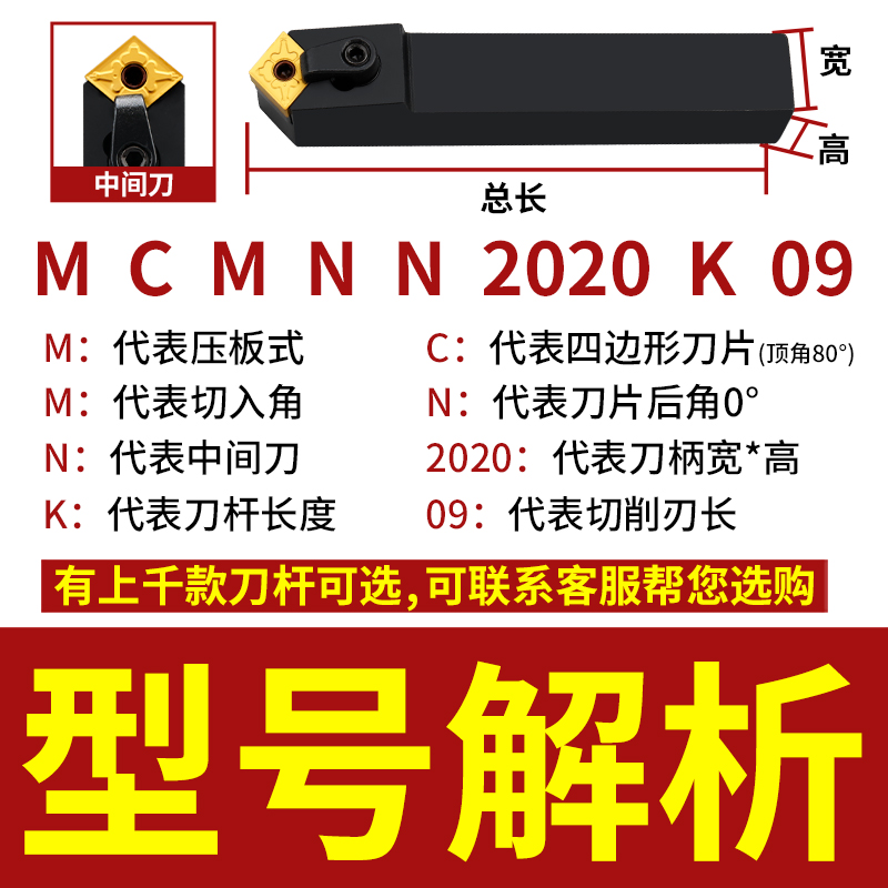 数控车床刀具外圆车刀刀杆MCMNN2020K12-100钝角40度菱形倒角刀 - 图0