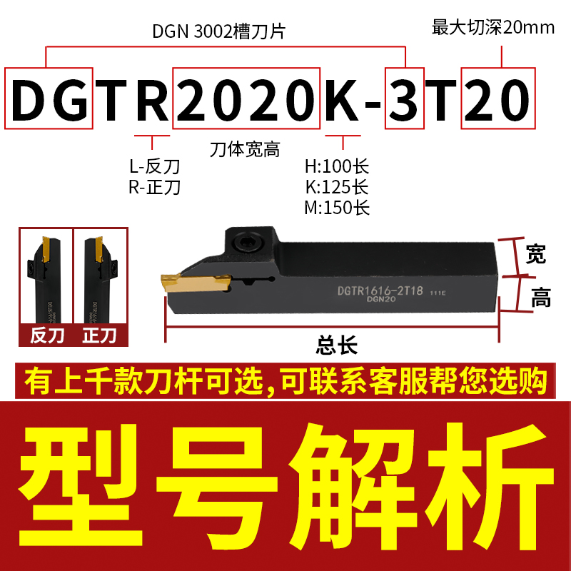 数控外圆切槽刀杆DGTR DGTL1616/2020/2525-2T18/3T20/2T20/22 - 图0