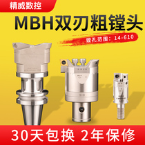 MBH double-edged coarse boring head boring cutter bridge type adjustable toothed section BT40 Adjustable machining centre boring machine