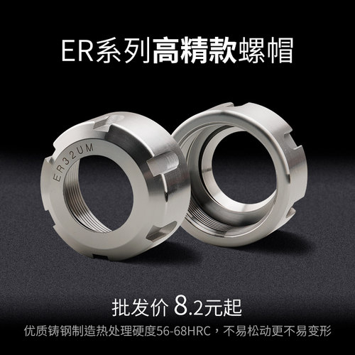 数控刀柄雕刻机主轴ER螺母压帽A型UM型螺帽ER8/11/16/20/25/32/40 - 图0
