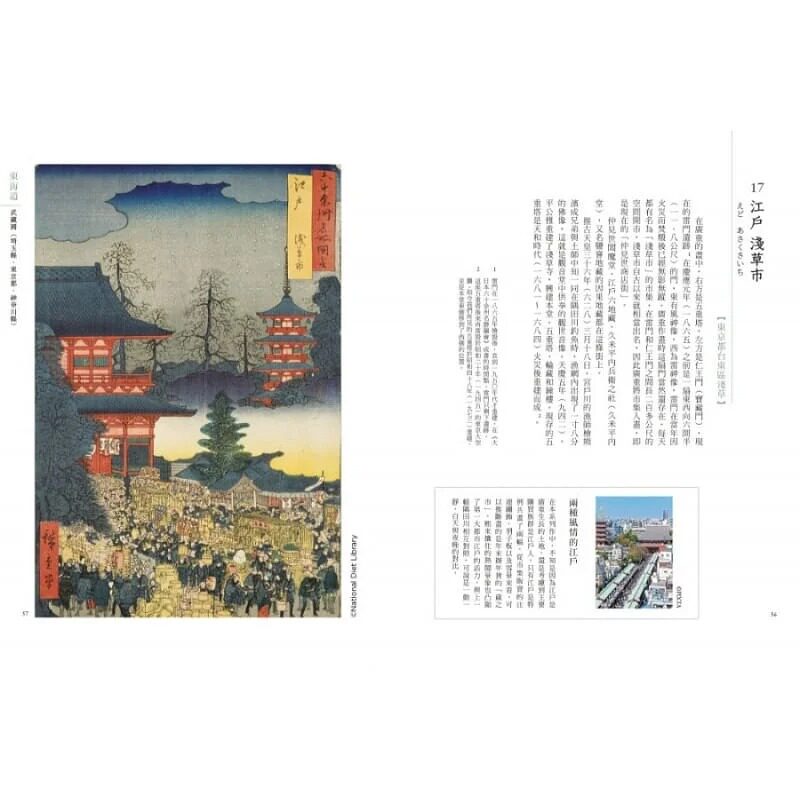 预售 陈幼雯《跟着浮世绘去旅行:与歌川广重探访江户日本绝景》大块文化