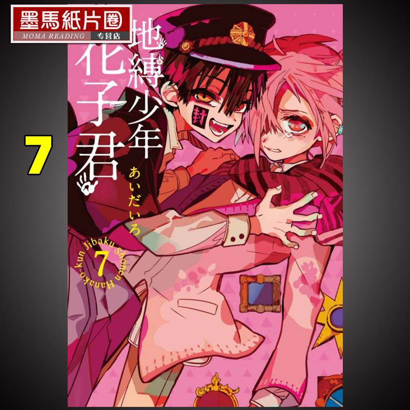 地缚花子君漫画 新人首单立减十元 21年10月 淘宝海外 地缚花子君漫画 新人首单立减十元 21年10月 淘宝海外
