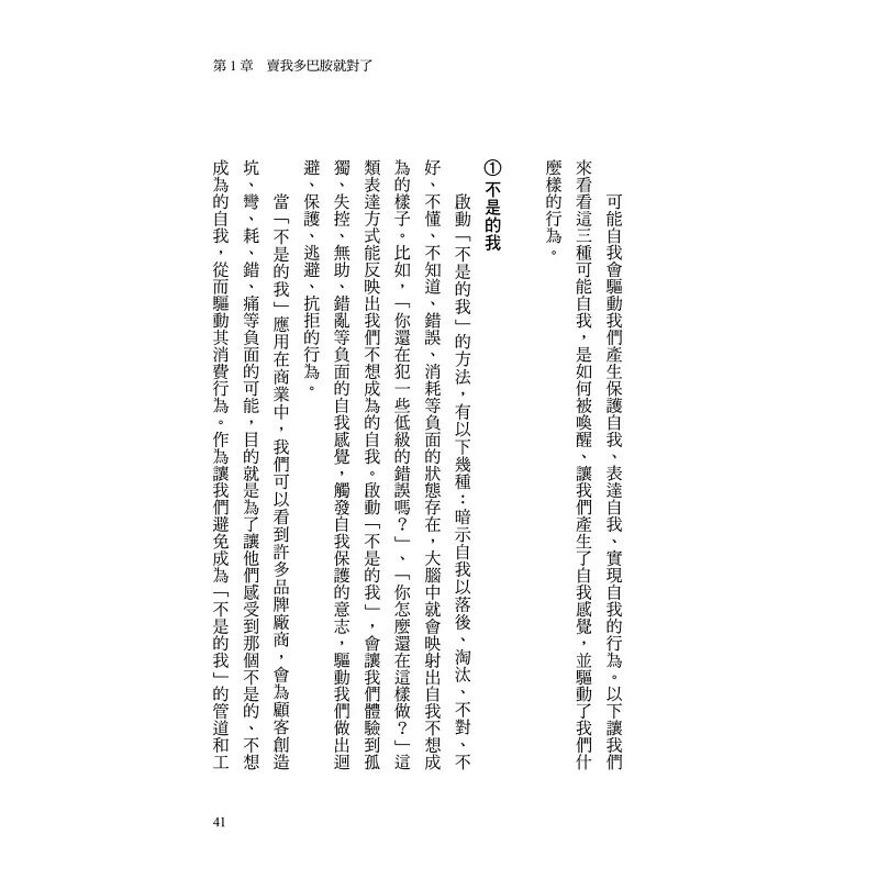 预售 卖我多巴胺就对了!:我们买多、买贵,不需要还是照买,都是因为多巴胺。厂商用哪些方法,让你的钱消失但感 大是文化 程志