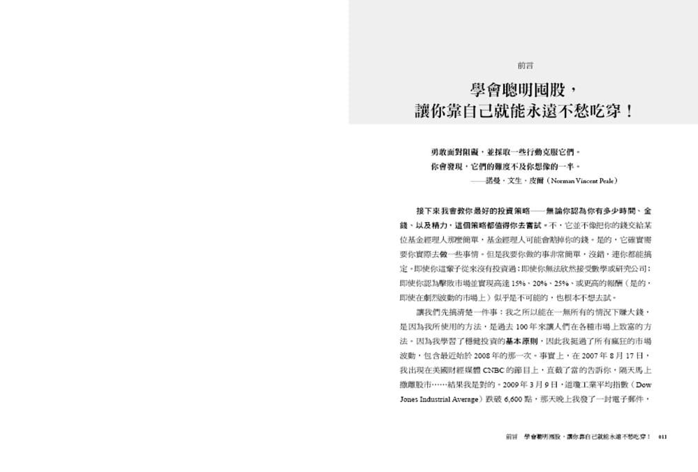 预售 菲尔‧汤恩让散户赚起来：12万就能开始，4项选股指标、一套SOP，年赚15%的获利公式乐金文化 原版进口书