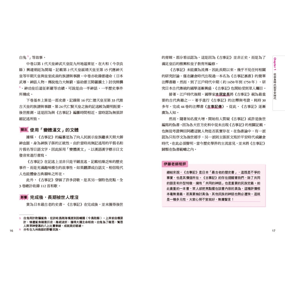 预售 超译日本经典图鉴：精选66本*具代表性典籍，快速掌握日本历史和文化 漫游者文化 伊藤贺一