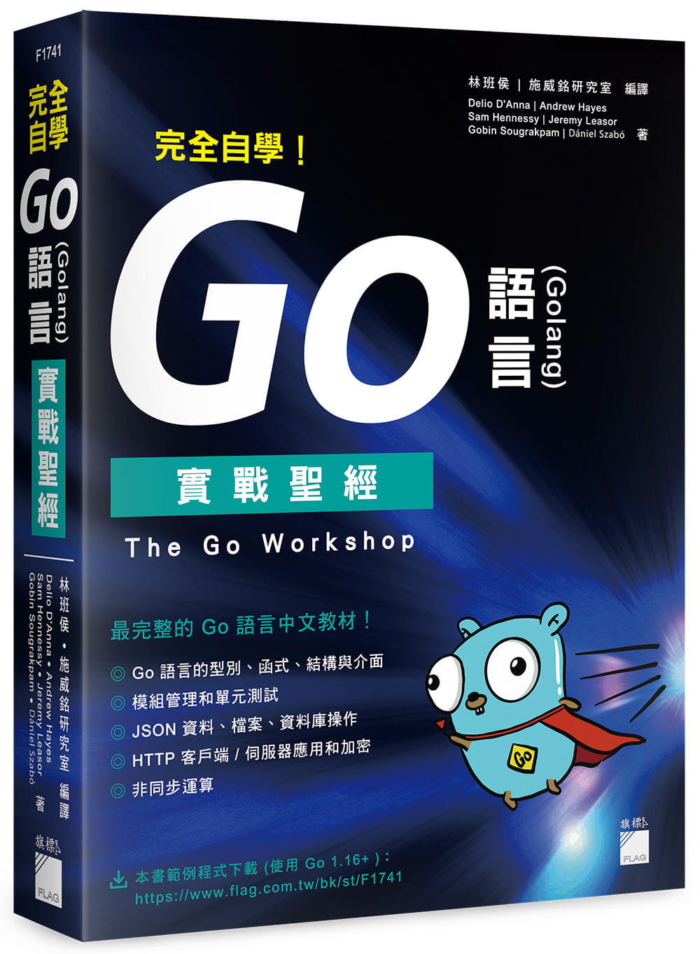 预售正版 原版进口书 Delio D’Anna完全自学！Go 语言 (Golang) 实战经旗标 - 图0