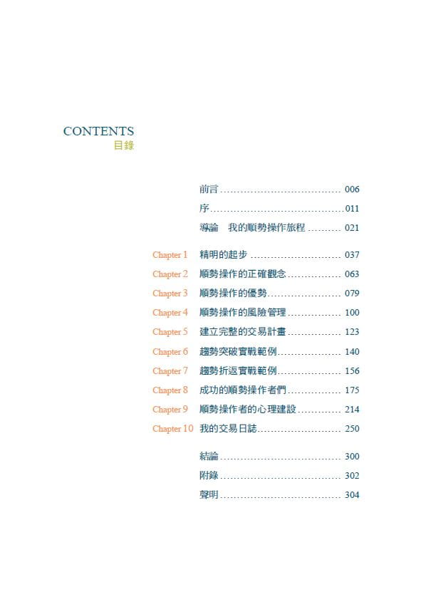 在途 顺势交易：多空策略实作指引 港台原版 安德鲁．亚伯拉罕 寰宇出版 投资理财 一套完整的投资策略和法则