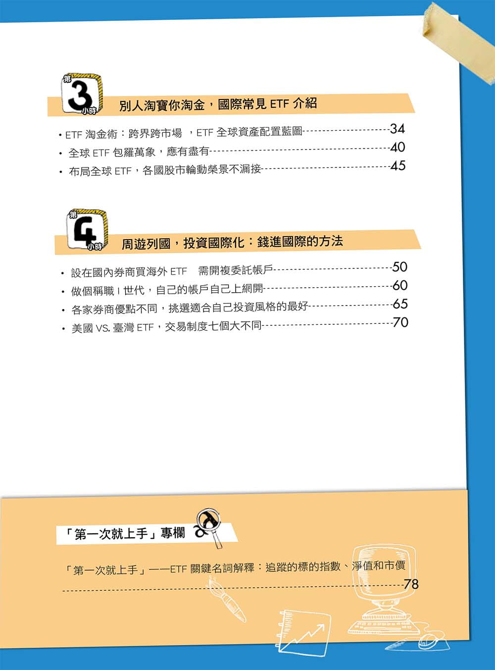 预售  梁亦鸿《3天搞懂ETF投资：跨市跨境高CP值，让你绕著地球赚Ｎ圈！》宝鼎 - 图2