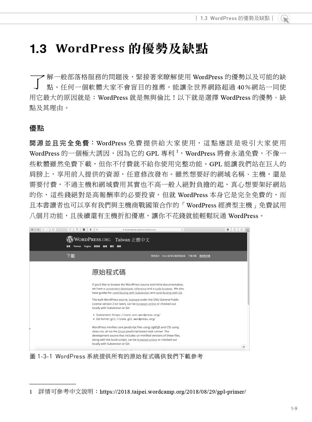 预售 张正麒 WordPress架站的12堂课5.x增订版｜网域申请x架设x布景主题x广告申请 碁峰 - 图0