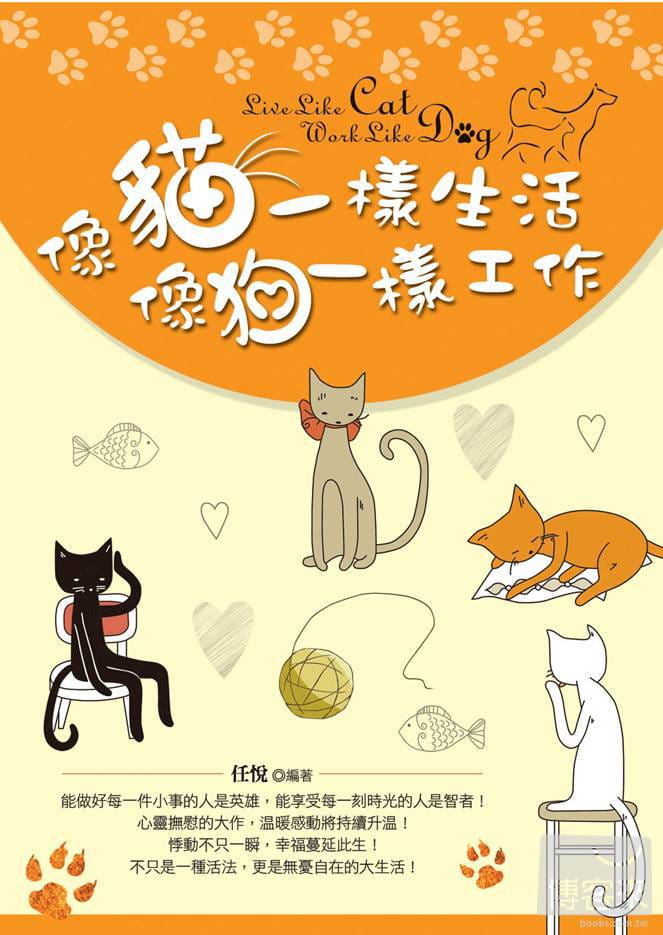 预售 任悦 像猫一样生活，像狗一样工作(全彩) 文经阁出版社 - 图0