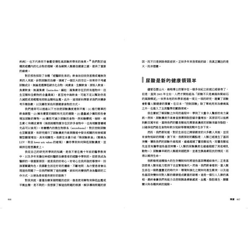 预售 降尿酸,让你远离代谢相关疾病:肥胖、糖尿病、脂肪肝、高血压、失智症等疾病,都与高尿酸血症有关 橡实文化 大卫.博玛特