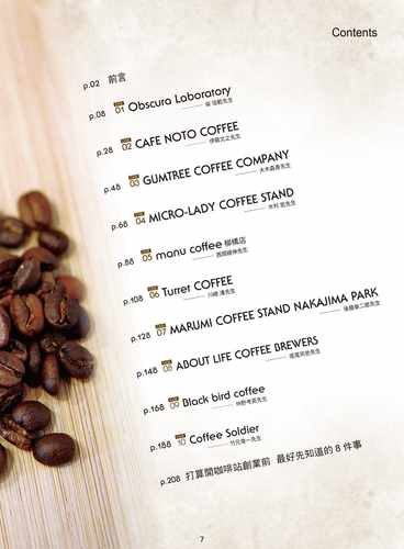 预售 カフェ＆レストラン编集部《COFFEE STAND 新型态咖啡站的开业经营诀窍：以站着喝&外带为主，5 - 图1