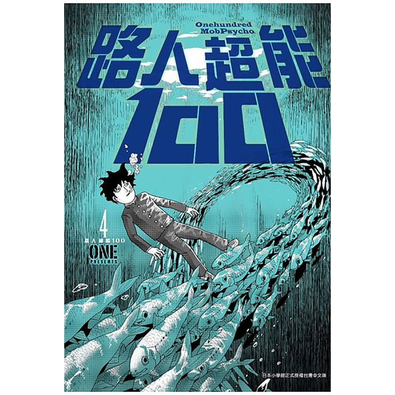 现货路人超能100 1-16完   灵能百分百 一拳超人原作者动漫 青文 漫画书 进口原版书 墨马纸片圈漫画店 - 图3