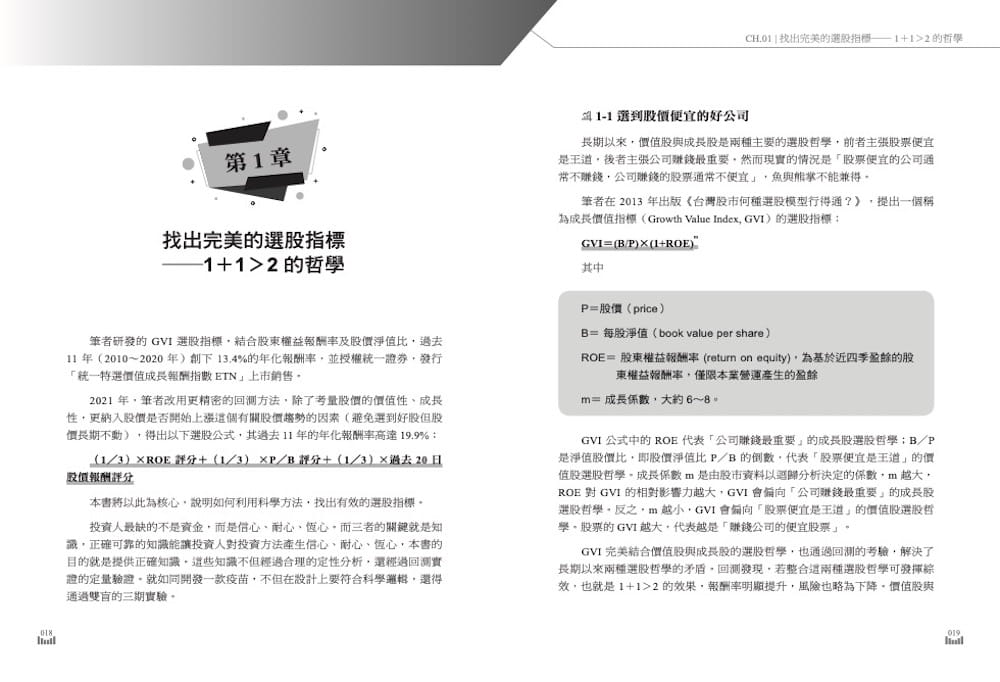 预售 叶怡成 用黄金公式找到隐藏版潜力股 : 自组投资组合年赚19.9%，价值+获利+惯性3指标，在*小的波动下得到*大 原版进口书