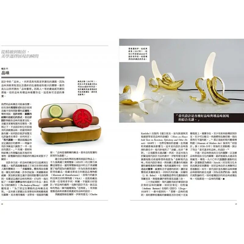 预售 改变设计的100个概念:从奢华美学到物联网,从大量生产到3D打印 漫游者文化 港台原版进口工业设计创意创造力 图书书籍