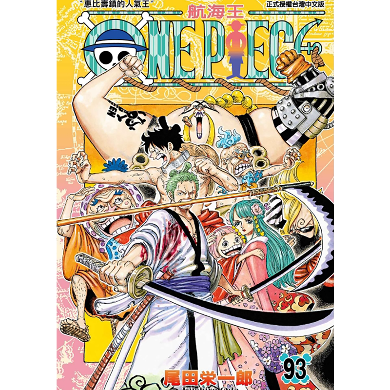 在途台湾原版漫画书尾田栄一郎 One Piece航海王海贼王93 东立 墨马图书音像专营店 淘优券
