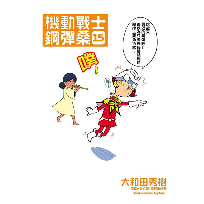 现货正版漫画书套书矢立肇富野由悠季 机动战士钢弹桑