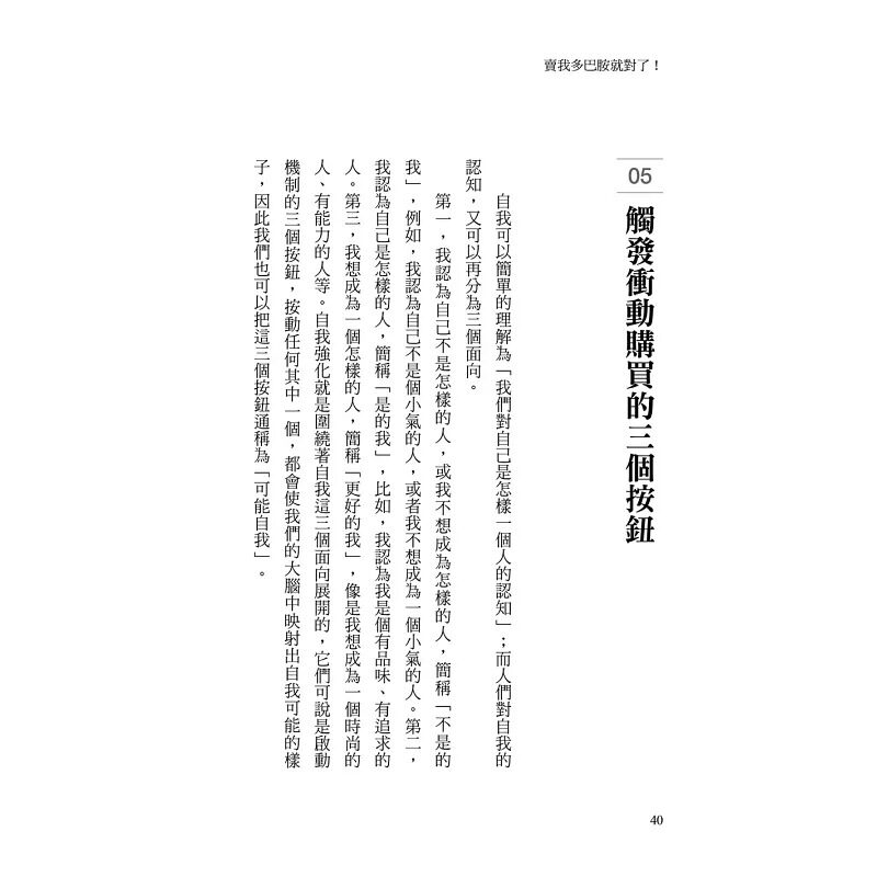 预售 卖我多巴胺就对了!:我们买多、买贵,不需要还是照买,都是因为多巴胺。厂商用哪些方法,让你的钱消失但感 大是文化 程志