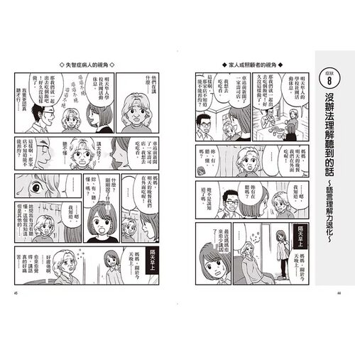 现货 漫画读懂 如何跟失智者零障碍沟通 了解失智者怎么看世界 就知道该怎么与他相处 港台原版 川畑智 如果 - 图2