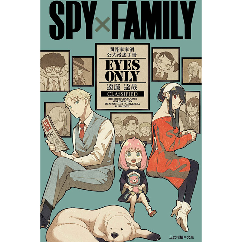 现货 漫画书 SPY×FAMILY 间谍家家酒 公式漫迷手册 EYES ONLY 全 远藤达哉 台版漫画 东立 进口原版书 墨马纸片圈 - 图0