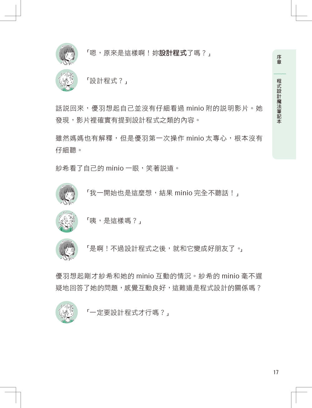 预售 优羽和程式设计mo法笔记本 欧莱礼 鸟井雪