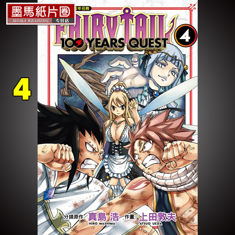 Fairytail漫画 新人首单立减十元 22年1月 淘宝海外