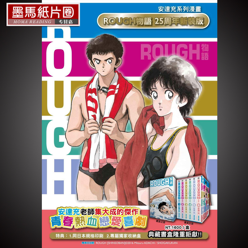 在途   漫画书 安达充 《ROUGH物语新装典藏书盒版 》我爱芳邻 25周年 touch棒球英豪邻家美眉作者  青文 - 图0