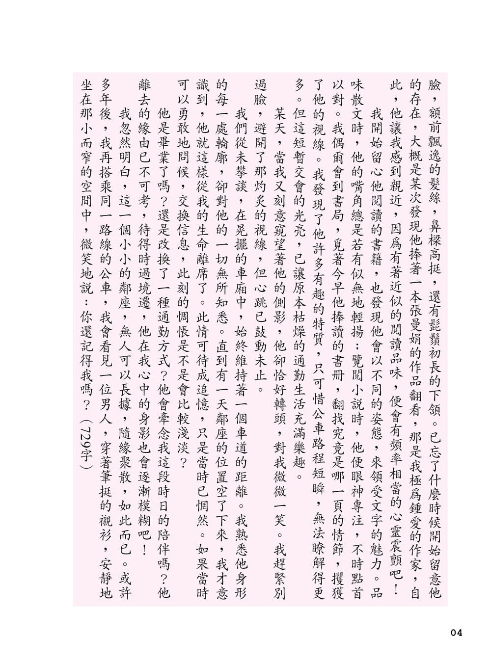 现货 施翔程《写好作文不难:238个作文课后学生作文案例及写好作文方法(一套共二册)》五南
