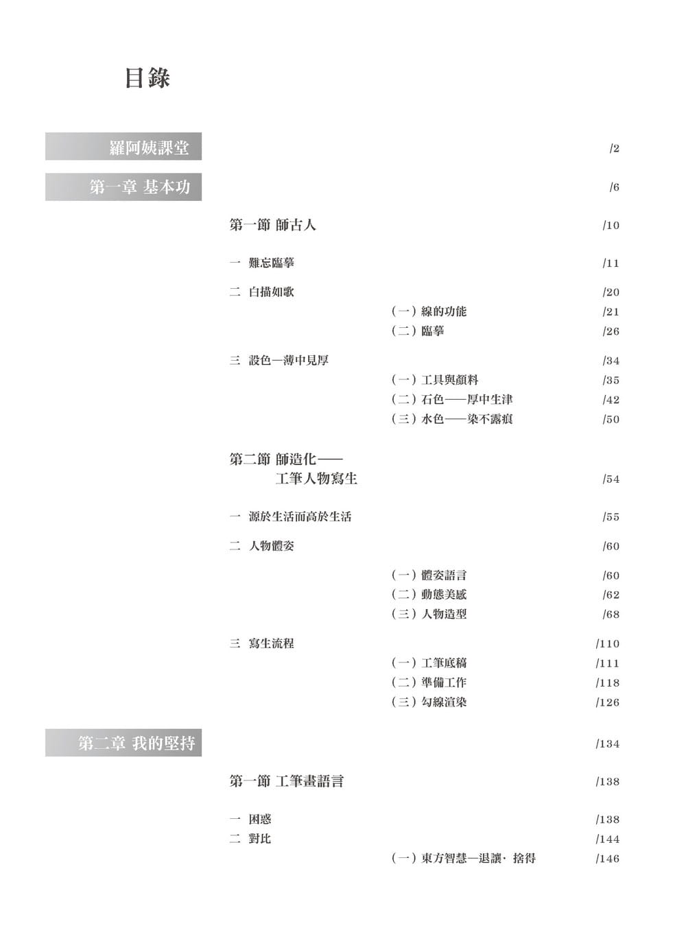 现货  罗寒蕾《罗阿姨课堂：罗寒蕾聊工笔》新一代图书 - 图1