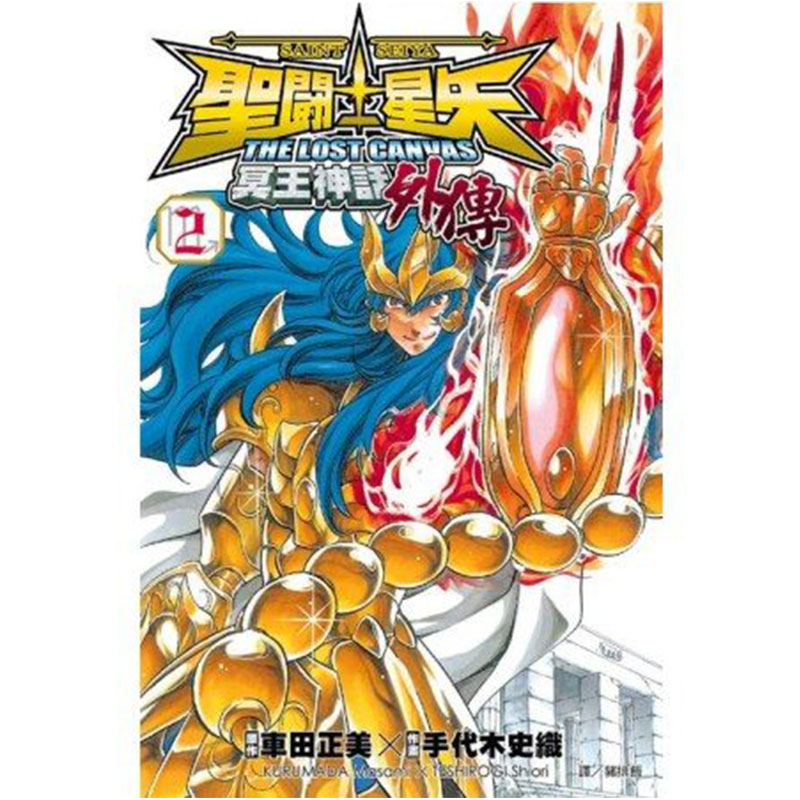 预售台版漫画圣斗士星矢The Lost Canvas冥王神话外传1-16完结全套漫画书手代木史织长鸿祭坛座篇教皇篇-图2