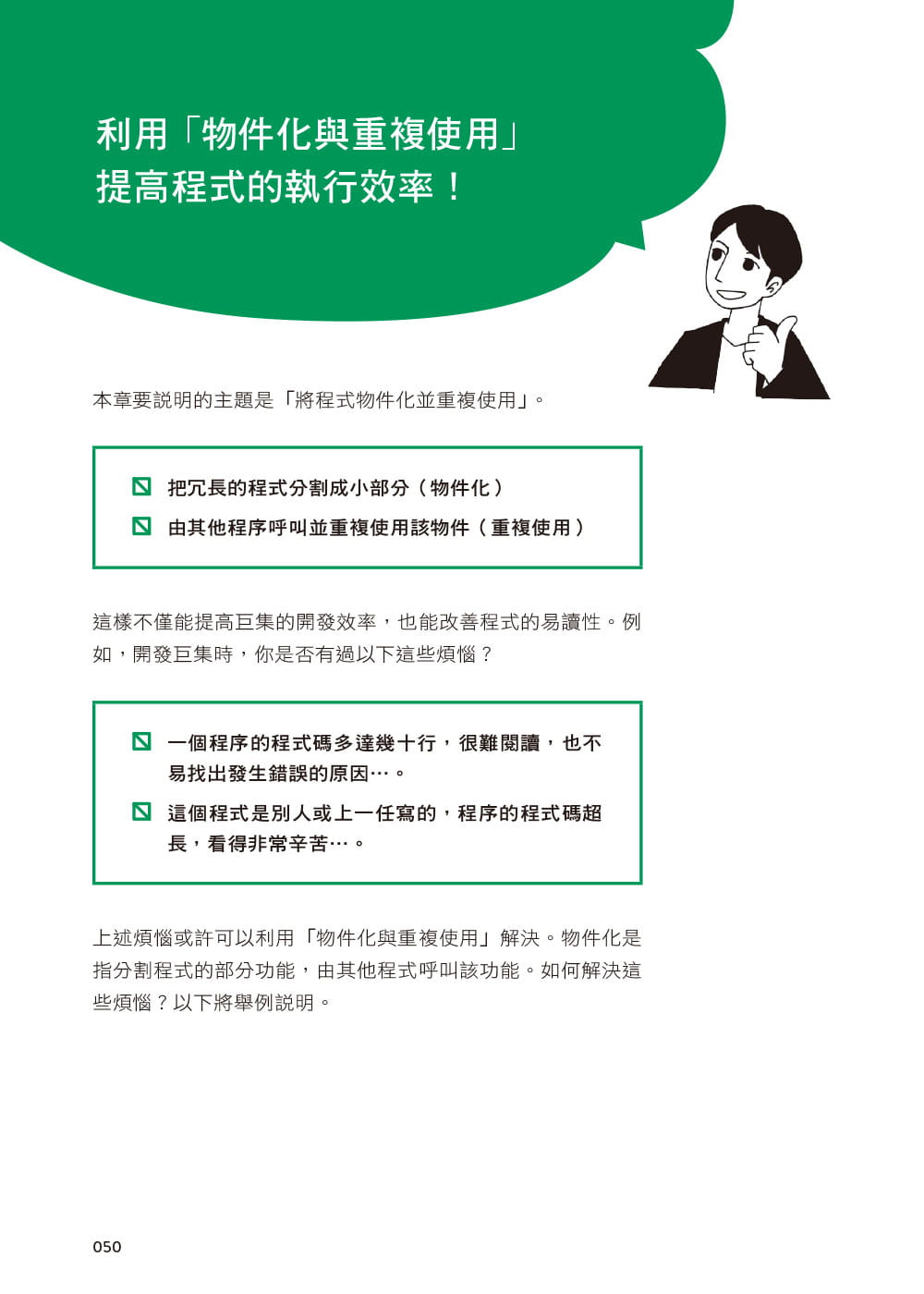 预售 たてばやし淳 第一次学Excel VBA就上手：从菜鸟成长为高手的技巧与铁则 碁峰 原版进口书