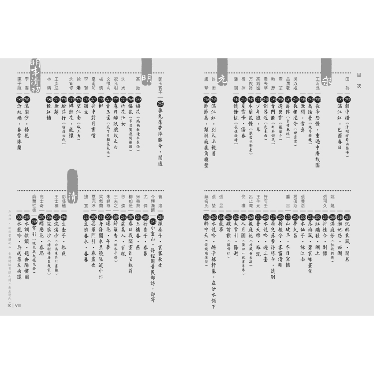 预售 三六六-日日赏读之三　古典诗词有情人间(唐至清代) 朵云 夏玉露 - 图3