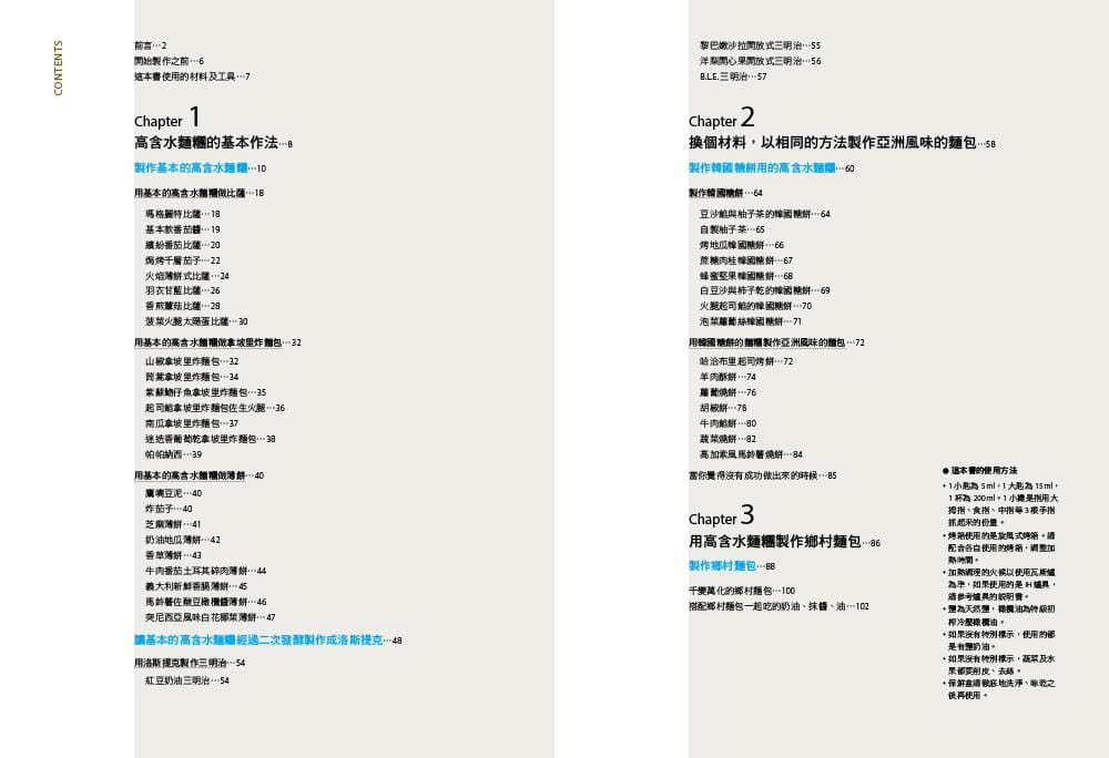 预售内田真美高含水万用面团：一变多的神奇面团，做成面包、比萨、中式点心、异国小点都好吃境好出版-图1