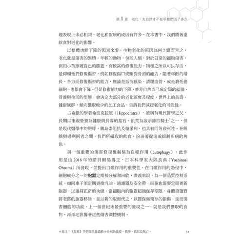 预售  詹姆士‧迪尼寇兰托尼欧《长寿解方：减缓衰老，延长健康寿命，重启长寿基因的5个秘密》晨星 - 图1