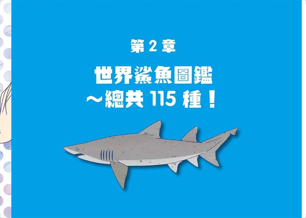 现货 世界鲨鱼大全:手绘125种史上*齐全鲨鱼图鉴 如果出版社 和布芜