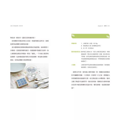预售  郭姿均《无毒家事。轻手作：医师娘100个私房配方，香草│精油│小苏打 高效清洁又抗菌》天下杂志 - 图3