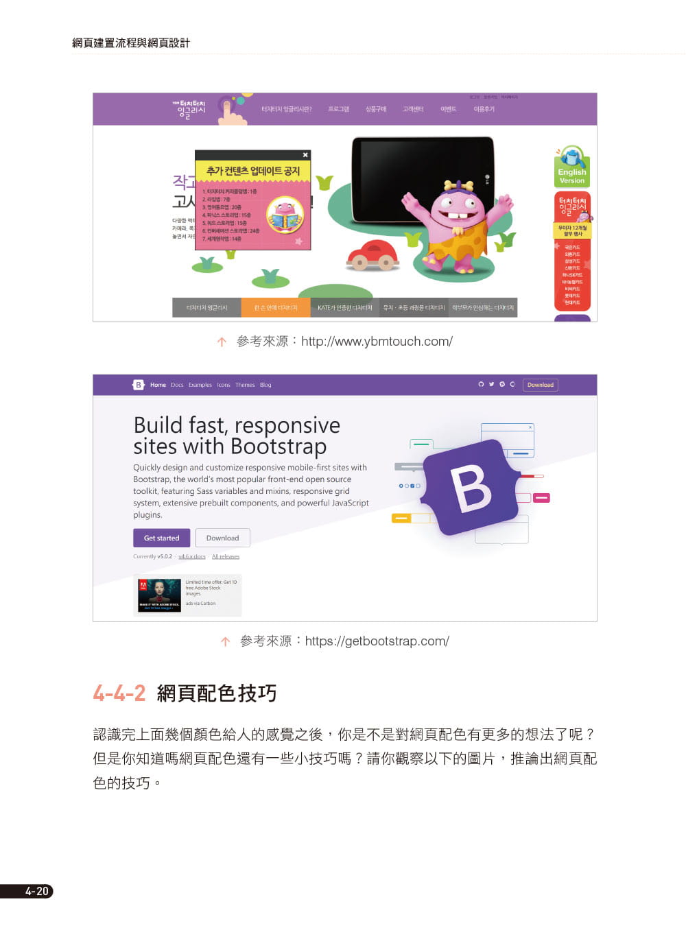 预售 萧国伦 秒懂行动网页设计Visual Studio Code+GitHub+Bootstrap5+CSS3+HTML5+Web App专案实作 碁峰 - 图3