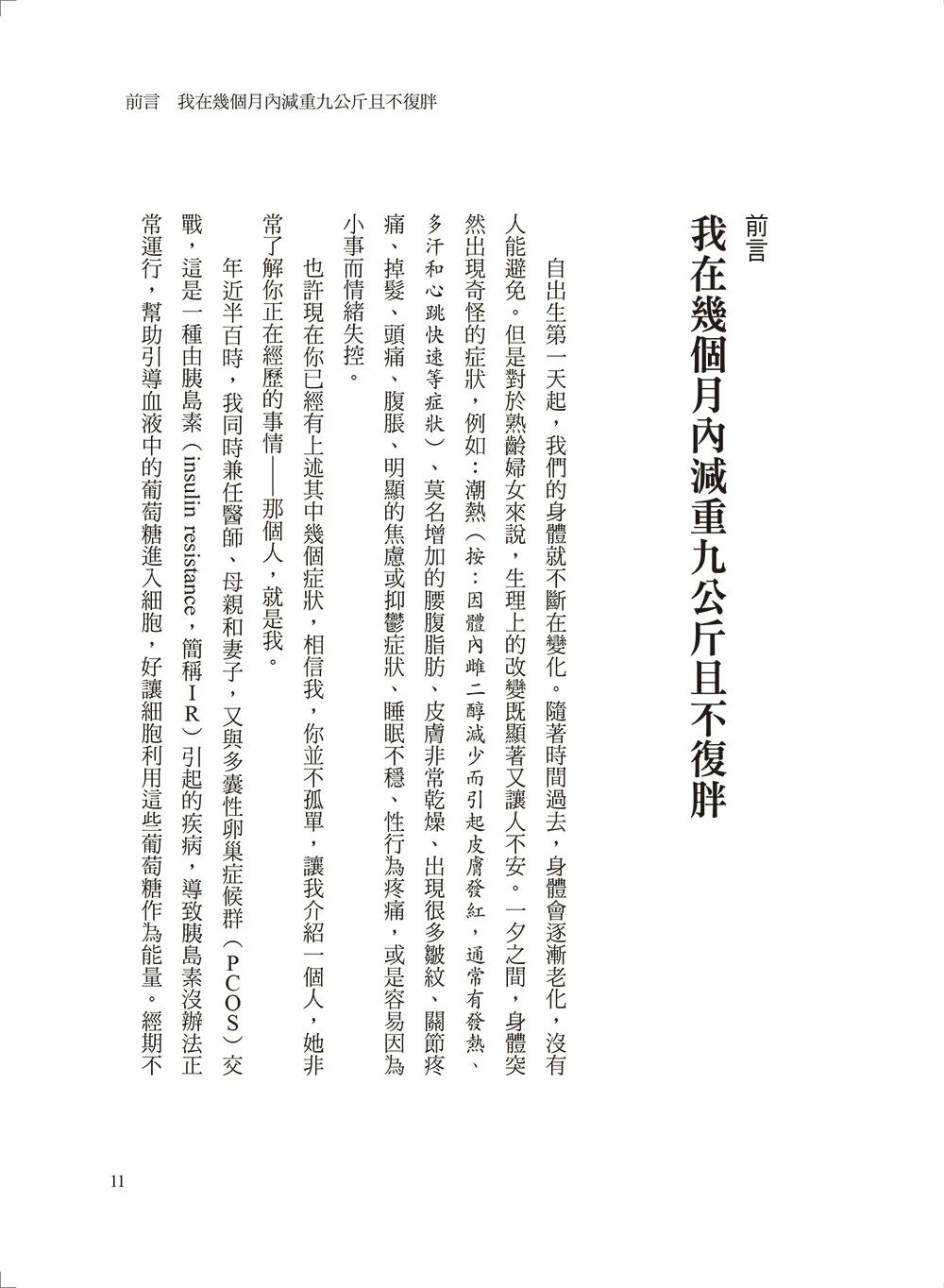 预售 加尔维斯敦快速代谢饮食法:70%健康脂肪、20%蛋白质,搭配10%碳水化合物,万人验证成功,缩小腹、抗发炎 大是文化 玛莉