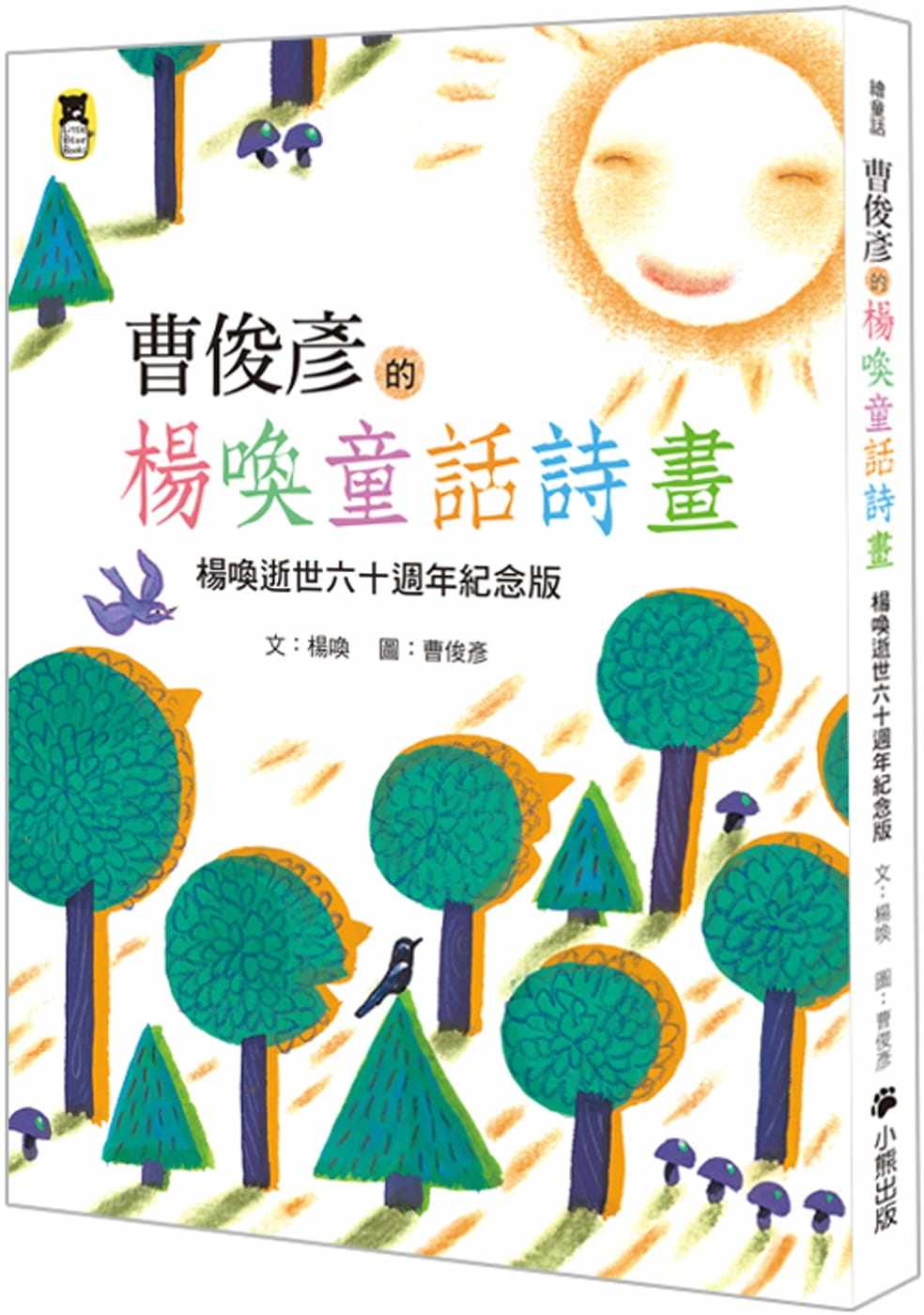 杨唤童话诗画 新人首单立减十元 2021年12月 淘宝海外