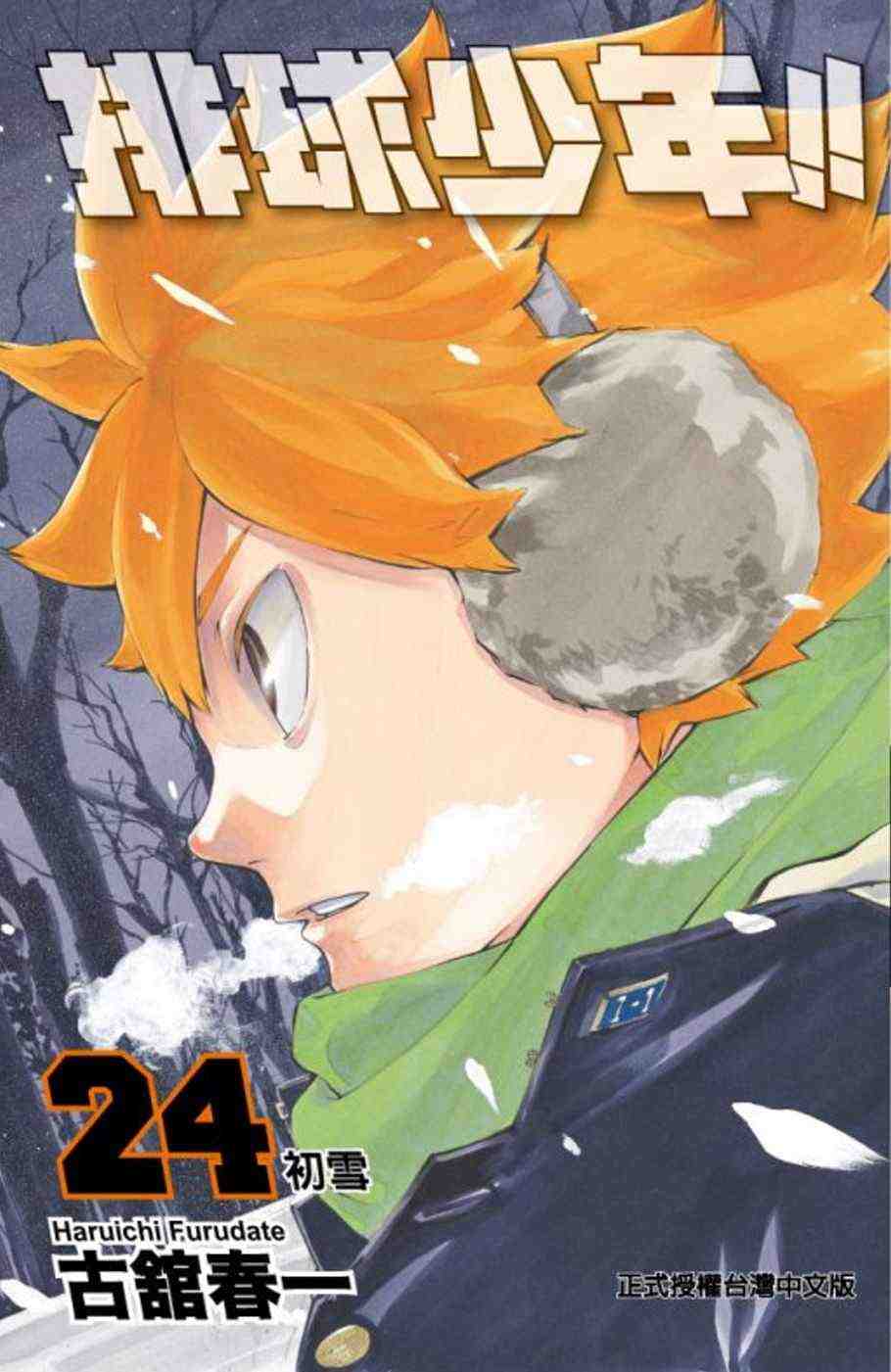 排球漫画 新人首单立减十元 22年4月 淘宝海外