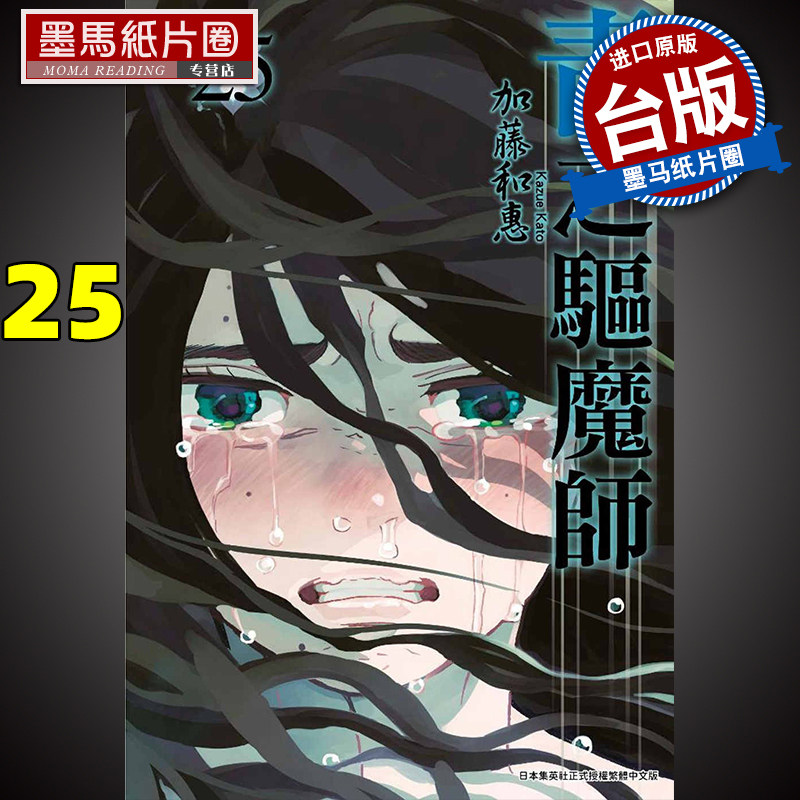 青之驱魔师漫画 新人首单立减十元 21年9月 淘宝海外